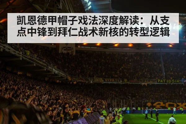football stadium atmosphere